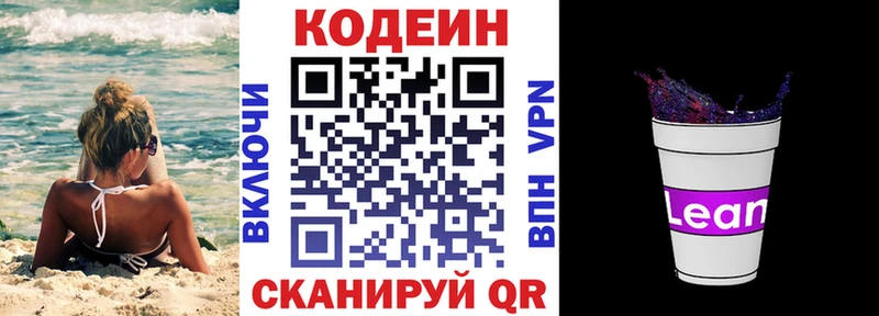 Кодеин напиток Lean (лин)  купить наркотик  Игра 